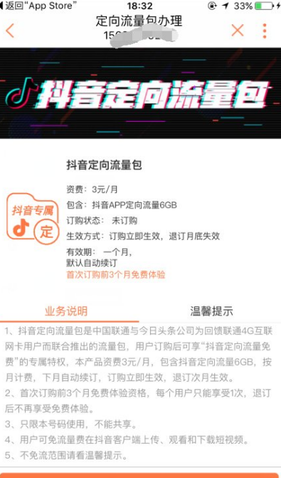 聯(lián)通手機營業(yè)廳抖音定向流量包領(lǐng)取方法 如何領(lǐng)取抖音定向流量包