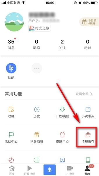 百度app清理內存方法 百度app如何清理內存