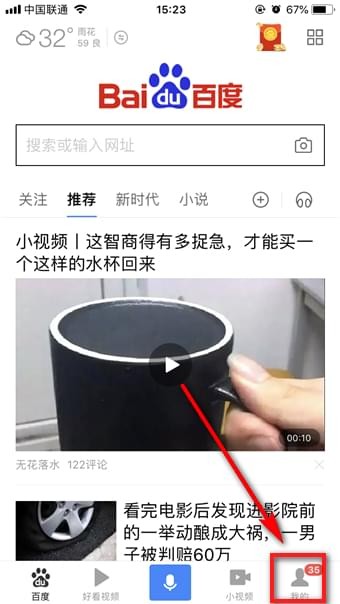 百度app清理內存方法 百度app如何清理內存