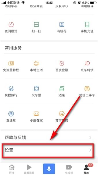 百度app清理內存方法 百度app如何清理內存