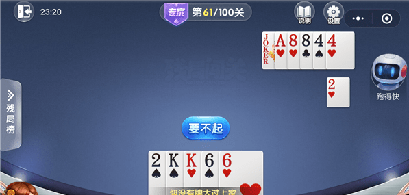 微信歡樂斗地主殘局專家第61關通關方法 歡樂斗地主殘局專家第61關如何過