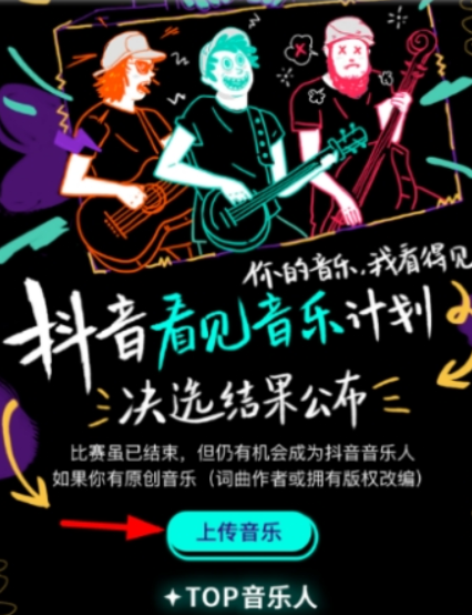 抖音伴奏音樂如何上傳？ 下載伴奏音樂方法攻略介紹！