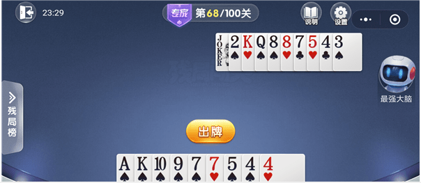 微信歡樂斗地主殘局專家第68關通關方法  歡樂斗地主殘局專家第68關如何過