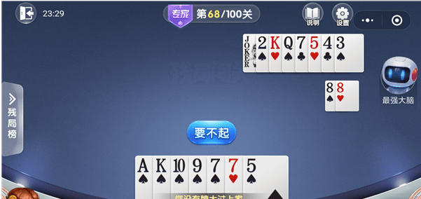 微信歡樂斗地主殘局專家第68關通關方法  歡樂斗地主殘局專家第68關如何過