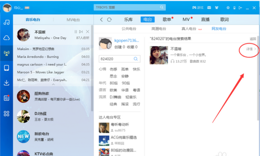 酷狗音樂(lè)收藏電臺(tái)方法介紹 酷狗音樂(lè)中如何收藏電臺(tái)