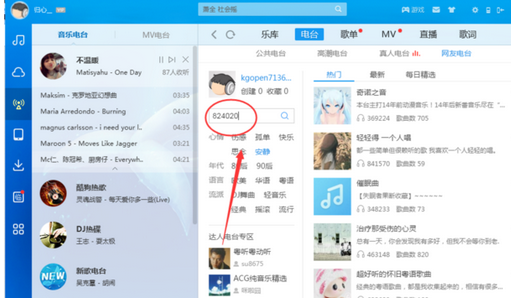酷狗音樂(lè)收藏電臺(tái)方法介紹 酷狗音樂(lè)中如何收藏電臺(tái)