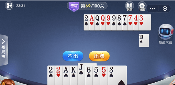 微信歡樂斗地主殘局專家第69關通關方法 歡樂斗地主殘局專家第69關如何過