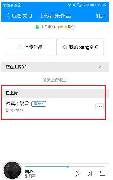 酷狗音樂上傳音樂作品方法介紹 酷狗音樂如何上傳音樂作品