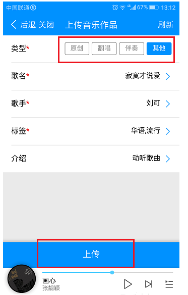 酷狗音樂上傳音樂作品方法介紹 酷狗音樂如何上傳音樂作品