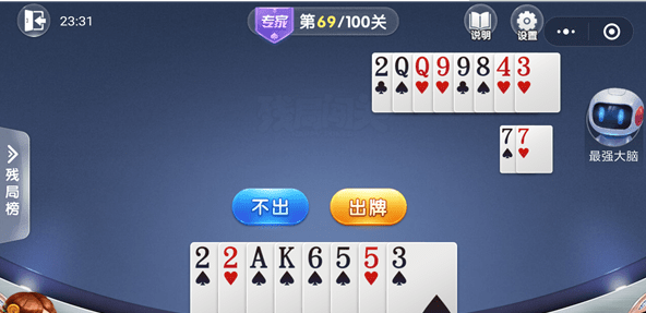 微信歡樂斗地主殘局專家第69關通關方法 歡樂斗地主殘局專家第69關如何過