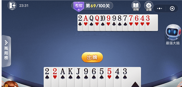 微信歡樂斗地主殘局專家第69關通關方法 歡樂斗地主殘局專家第69關如何過