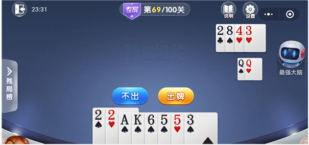 微信歡樂斗地主殘局專家第69關通關方法 歡樂斗地主殘局專家第69關如何過