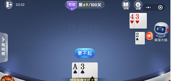 微信歡樂斗地主殘局專家第69關通關方法 歡樂斗地主殘局專家第69關如何過