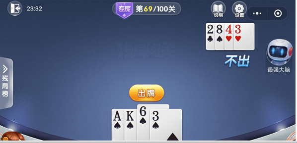 微信歡樂斗地主殘局專家第69關通關方法 歡樂斗地主殘局專家第69關如何過