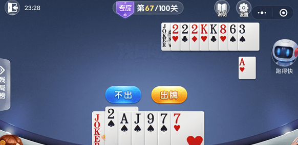 微信歡樂斗地主殘局專家第67關(guān)通關(guān)方法 歡樂斗地主殘局專家第67關(guān)如何過