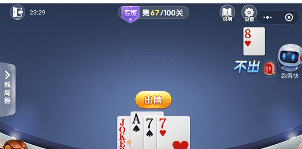 微信歡樂斗地主殘局專家第67關(guān)通關(guān)方法 歡樂斗地主殘局專家第67關(guān)如何過