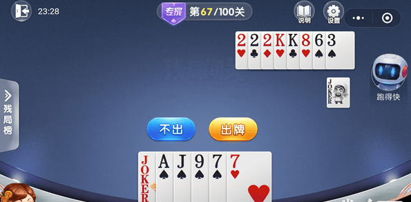 微信歡樂斗地主殘局專家第67關(guān)通關(guān)方法 歡樂斗地主殘局專家第67關(guān)如何過