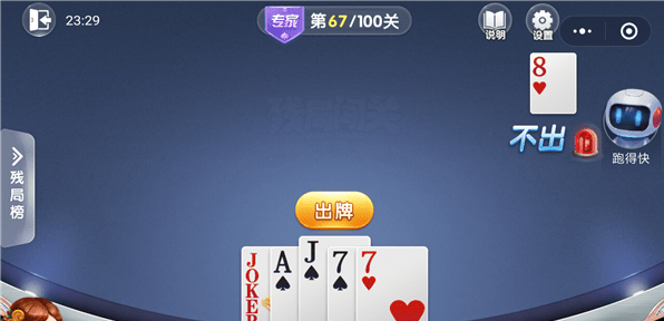 微信歡樂斗地主殘局專家第67關(guān)通關(guān)方法 歡樂斗地主殘局專家第67關(guān)如何過