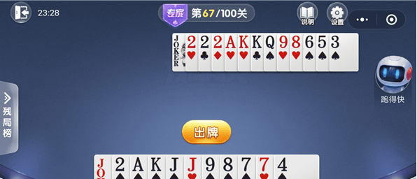 微信歡樂斗地主殘局專家第67關(guān)通關(guān)方法 歡樂斗地主殘局專家第67關(guān)如何過