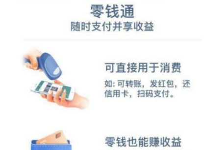 微信零錢通收益提現多久到賬 微信零錢通收益如何算