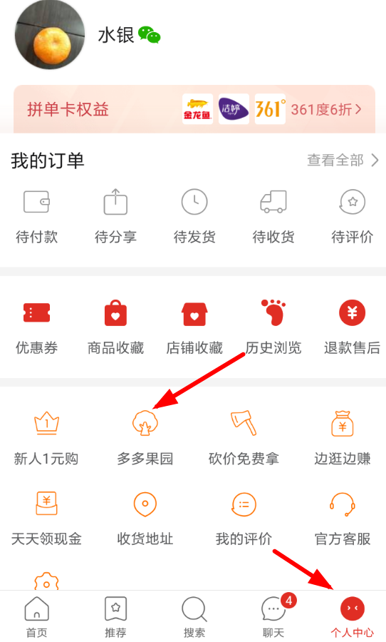 拼多多種水果如何玩 拼多多種水果玩法詳解