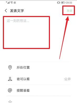 朋友圈如何只發文字 朋友圈只發文字方法介紹