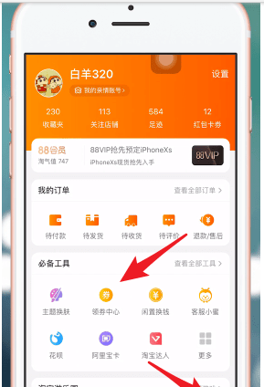 淘寶優惠券怎么領取 淘寶優惠券領取方法介紹