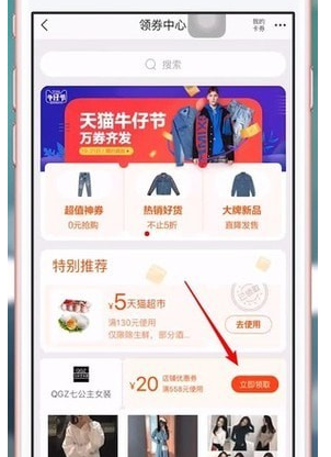 淘寶優惠券怎么領取 淘寶優惠券領取方法介紹