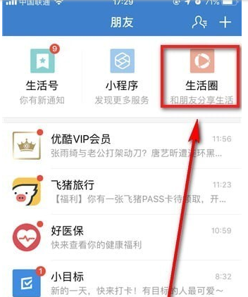 支付寶生活圈如何使用私信 支付寶生活圈使用私信方法