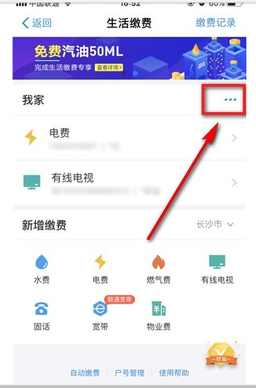 支付寶生活繳費如何刪除 支付寶生活繳費刪除方法