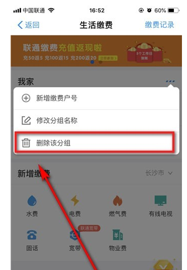 支付寶生活繳費如何刪除 支付寶生活繳費刪除方法