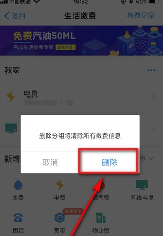 支付寶生活繳費如何刪除 支付寶生活繳費刪除方法