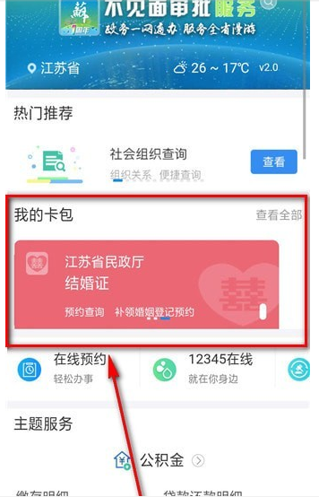 支付寶領結婚證入口在哪里 支付寶領結婚證入口方法介紹