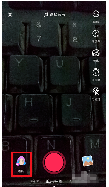 抖音如何將拍攝道具收藏 抖音收藏拍攝道具方法介紹