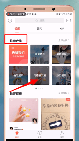 趣推如何制作出朋友圈動(dòng)態(tài)封面 趣推朋友圈動(dòng)態(tài)封面制作方法