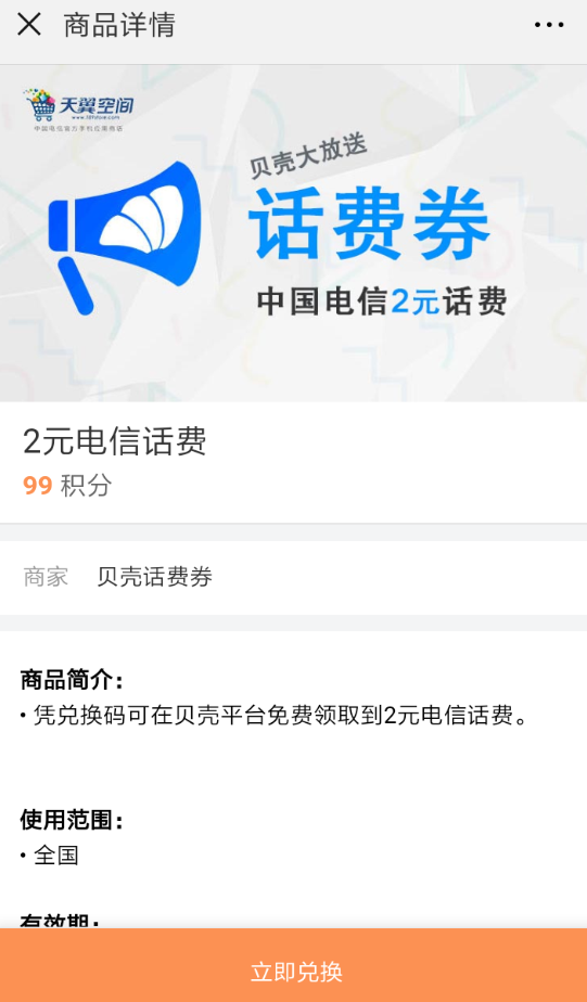 滴滴出行如何用積分換話費 滴滴出行積分換話費方法詳解