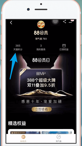 手機天貓中如何查看積分 具體流程講述