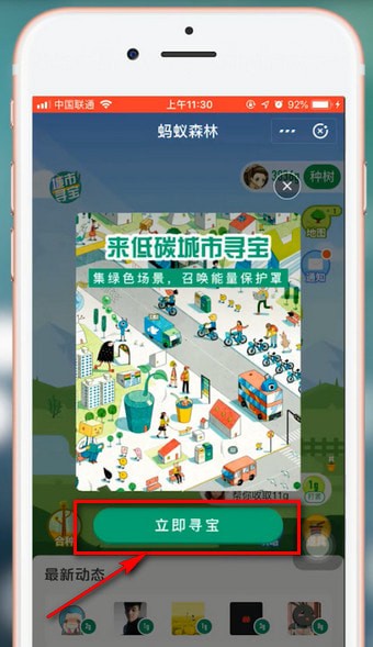 支付寶APP低碳城市尋寶記的詳細介紹