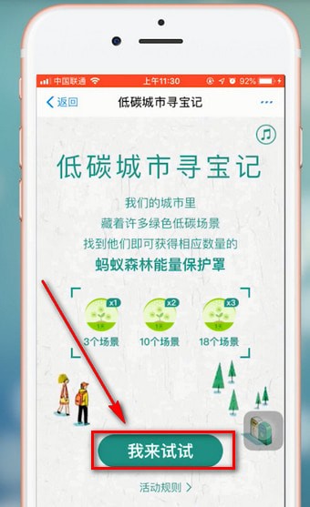 支付寶APP低碳城市尋寶記的詳細介紹