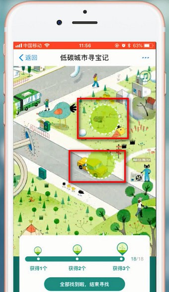 支付寶APP低碳城市尋寶記的詳細介紹