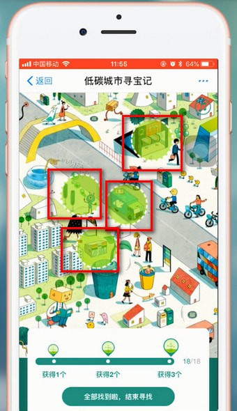 支付寶APP低碳城市尋寶記的詳細介紹