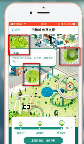 支付寶APP低碳城市尋寶記的詳細介紹