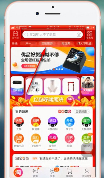 手機淘寶app中找到人民寶貝的具體流程介紹