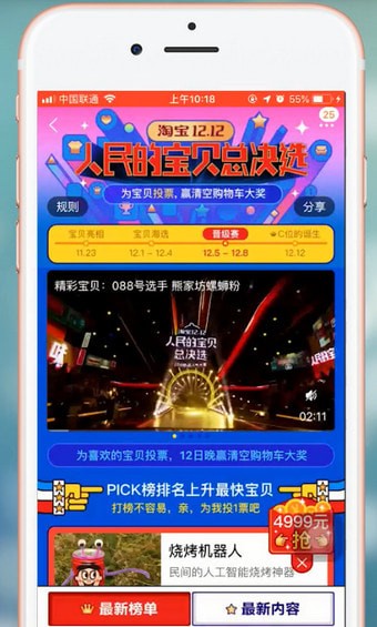 手機淘寶app中找到人民寶貝的具體流程介紹