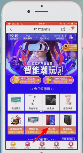 手機京東中買手機便宜的具體操作流程