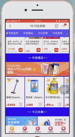 手機京東中雙十一以及雙十二區別介紹