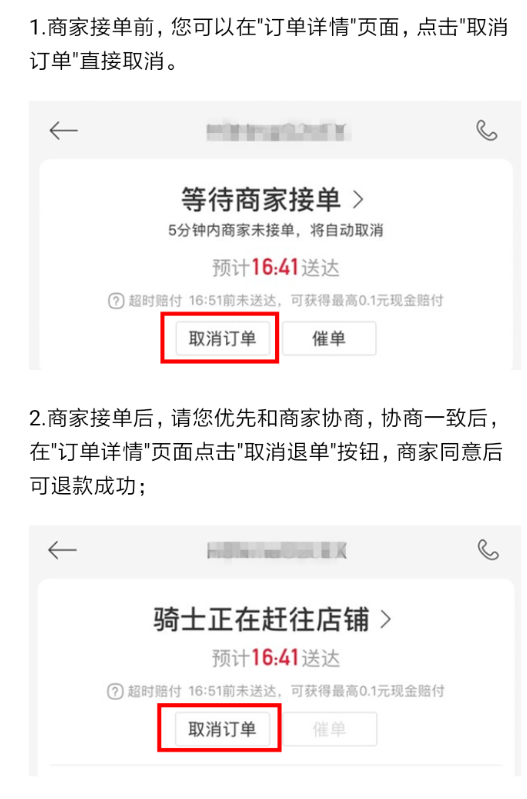 餓了么星選中將訂單取消具體流程
