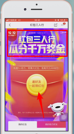 手機京東中領取雙十二優(yōu)惠具體步驟