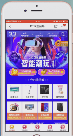 手機京東中領取雙十二優(yōu)惠具體步驟