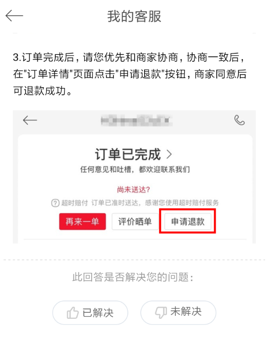 餓了么星選中將訂單取消具體流程